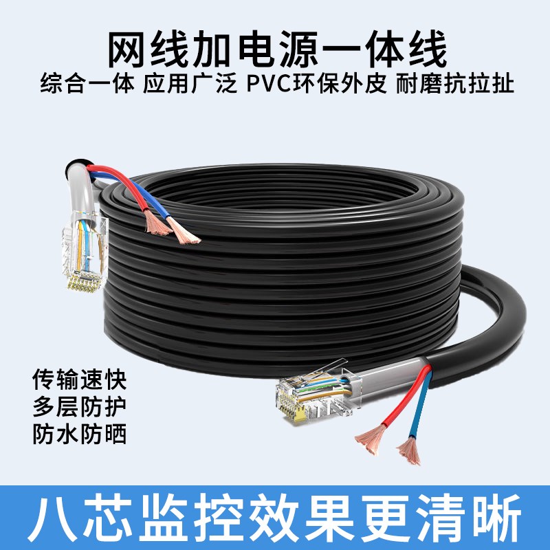 室外4芯8芯网线带电源一体线监控专用网络电源综合线带接头八芯