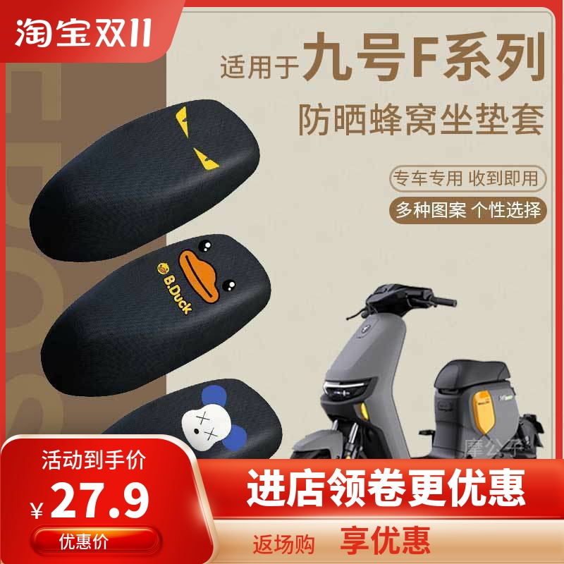适用于九号F90M电动车座套加长一体坐垫套9号电动车F60座套F90套9