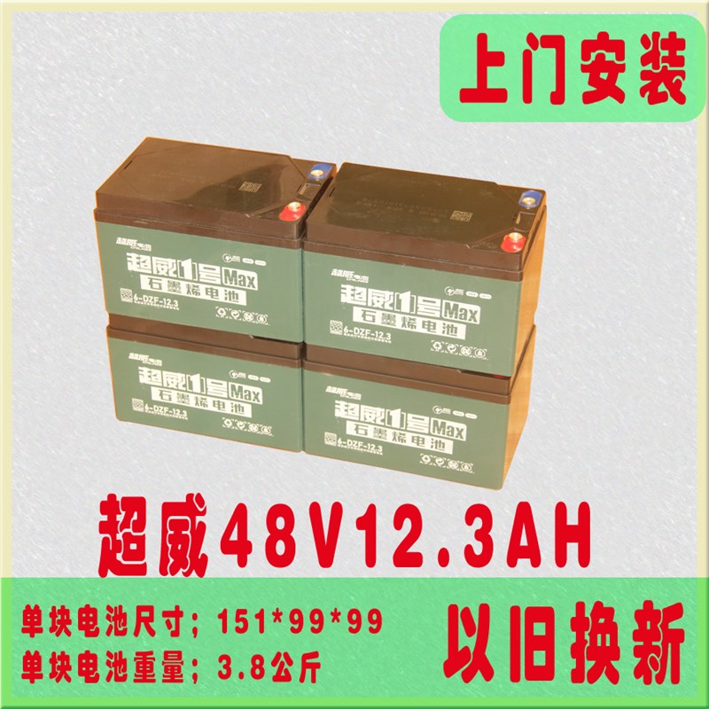 以旧换新电动车电池48V60V72V20AH超威蓄电瓶雅迪爱玛三轮车电瓶