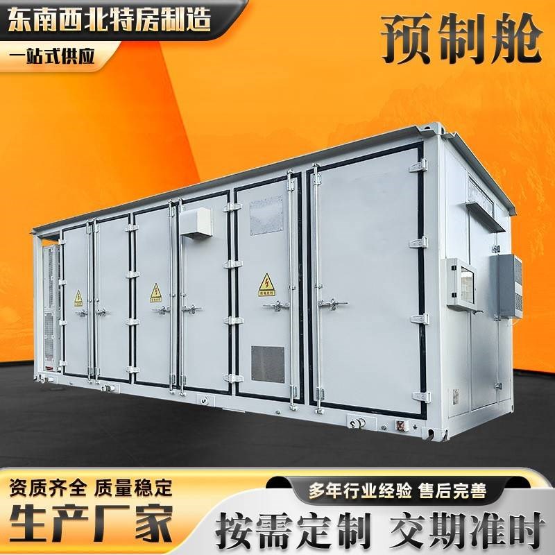 配电并网预制舱体 箱式变电站外壳 35KV式电站预制舱发电机预制舱