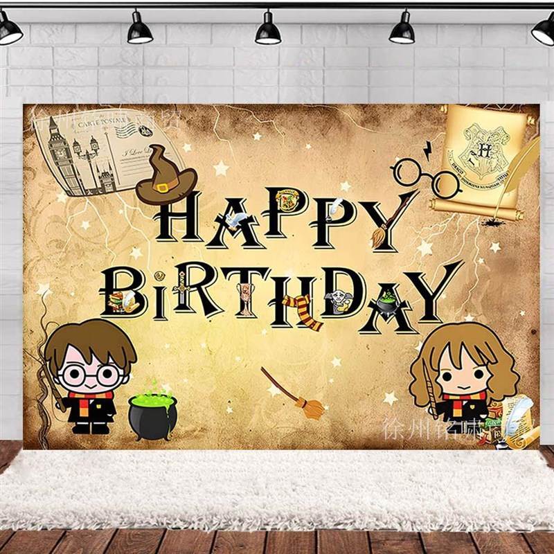 哈利波特主题生日派对装饰套装魔法师拉旗蛋糕插气球海报背景布置