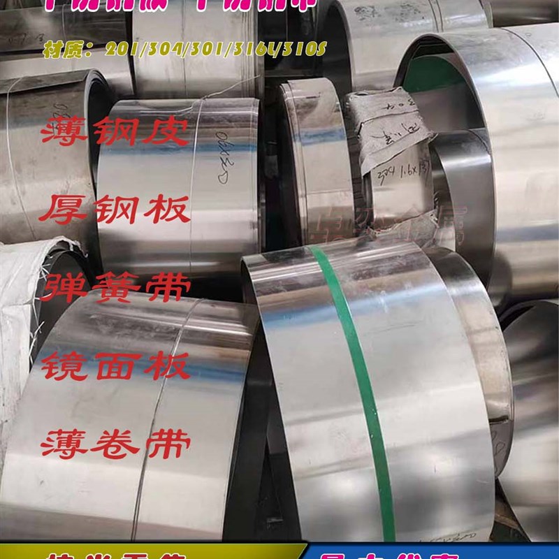 SUS304不锈钢带薄钢板不锈钢皮卷带雨蓬铁皮挡雨0.05-2宽1米1.5米
