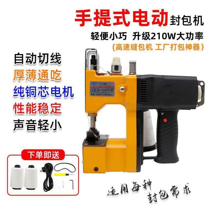 封包机GK9-2编织袋封口机米袋缝包机 手提缝包机 小型打包机
