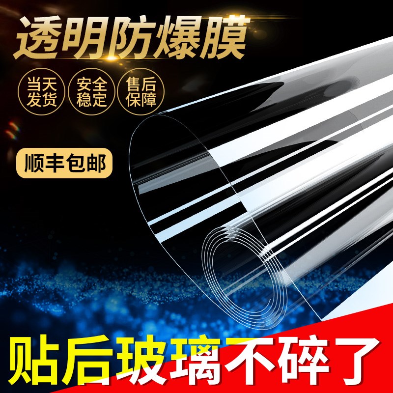 大卷防爆膜店铺门窗玻璃贴纸家用浴室钢化透明办公室防碎保护贴膜