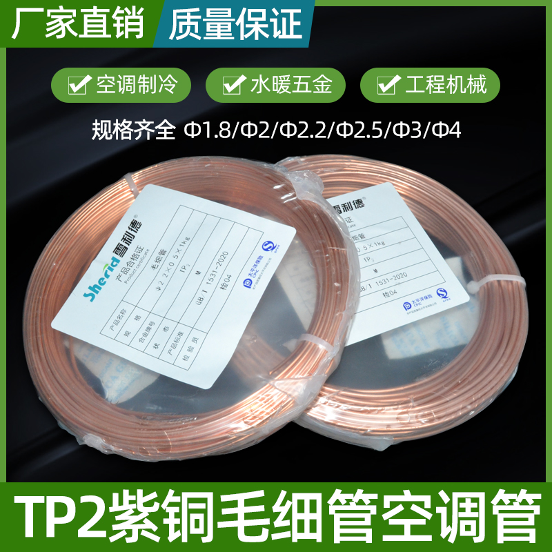 空调铜管毛细管紫铜管TP2管子2/4/3压缩机焊接毛细铜管冰箱毛细管