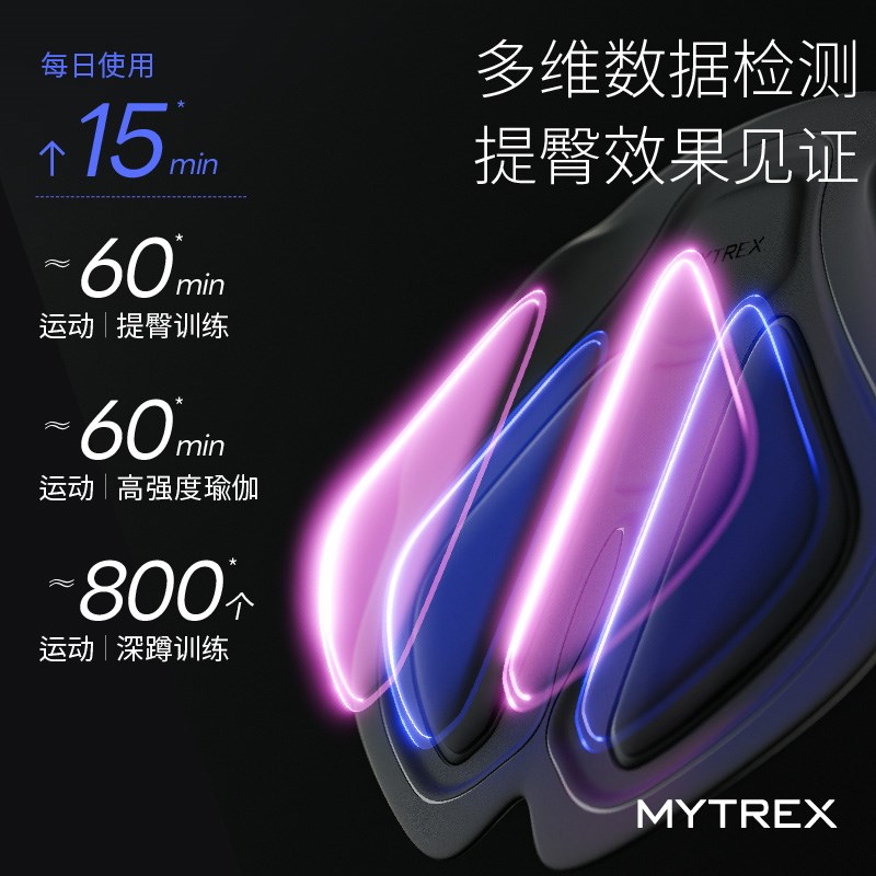 【程粉专享】MYTREX黑蝶美臀仪臀塑形变频EMS骨盆底肌训练提臀器