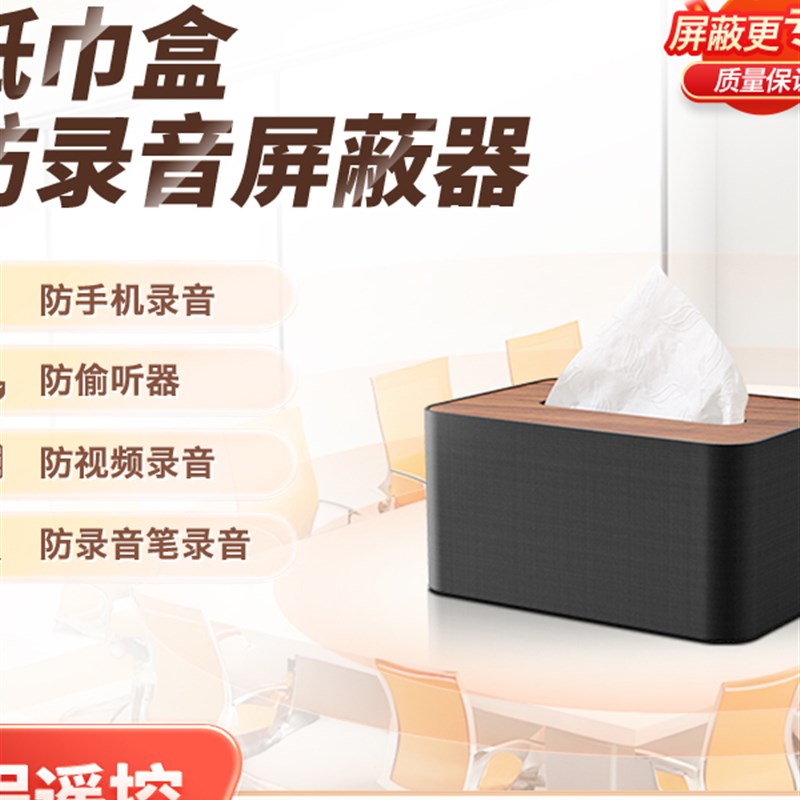 F18防录音干扰屏蔽设备办公室反防手机屏蔽器信号声音隐私监控