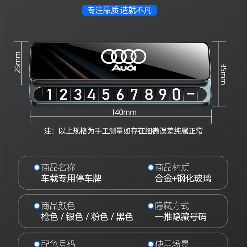 奥迪A6L/A4L/Q5L挪车电话牌车上电话号码牌移车牌车载停车牌高级