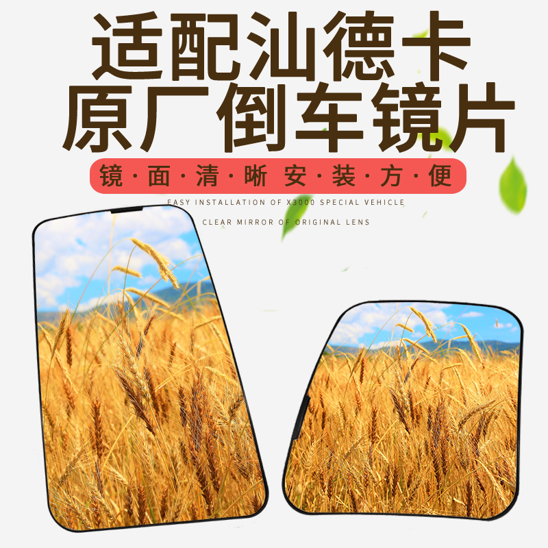 适用于重汽豪沃T5GT7HC7H汕德卡倒车后视镜反光镜镜片电加热电动