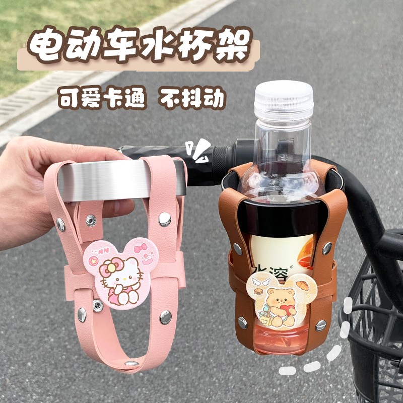 电动车水杯架通用自行车摩托车饮料奶茶架免打孔可调节装饰小配件