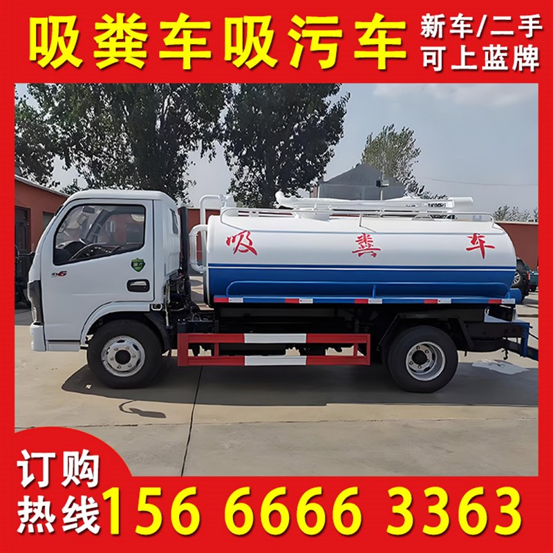 二手吸粪车自吸自排吸污车蓝牌3方5吨养殖场化粪池下水道排污抽粪