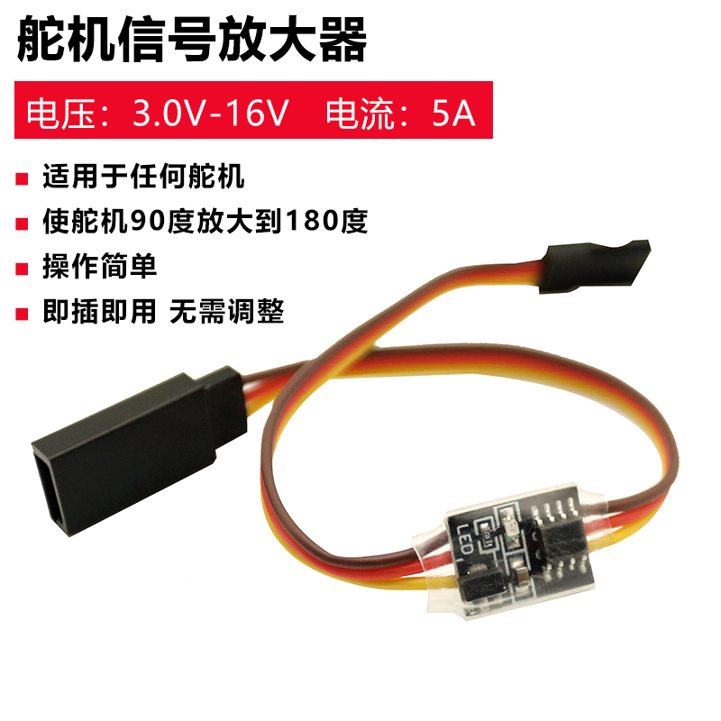 PPM/PWM接收机舵机信号放大器90度扩展到180度角度增大 舵角扩展