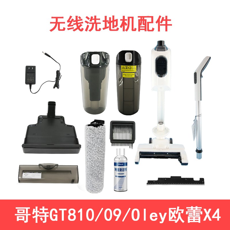 哥特电器洗地机GT810欧蕾OLEY X4滚刷过滤电机水箱海帕滚筒充电器