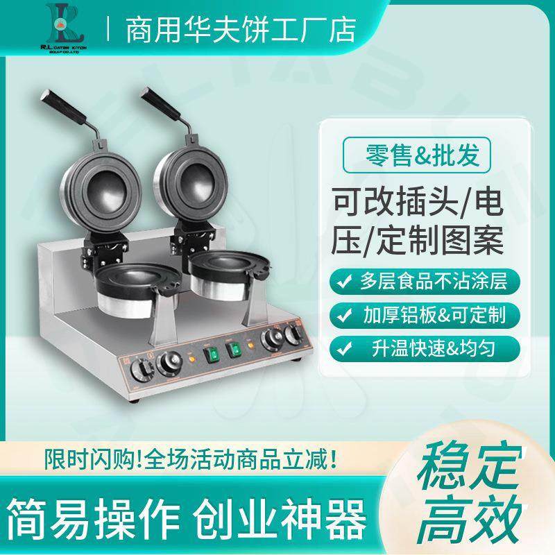 双头可旋转UFO冰淇淋汉堡机热压三明治机商用爆浆吐司机早餐机