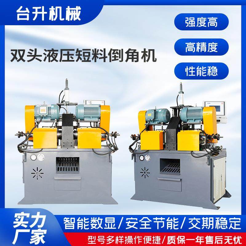 液压双头短料倒角机端面内外角修边坡口机自动夹紧送料可配料架,五金/工具,液压弯管机,淘宝优惠券,粉丝福利购,淘宝优惠卷