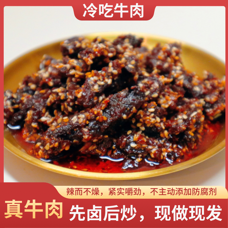 辣么豆麻辣牛肉川渝特产