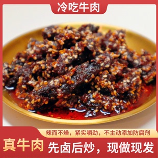 辣么豆川香牛肉冷吃麻辣牛肉正宗四川特产网红零食卤味熟食真空