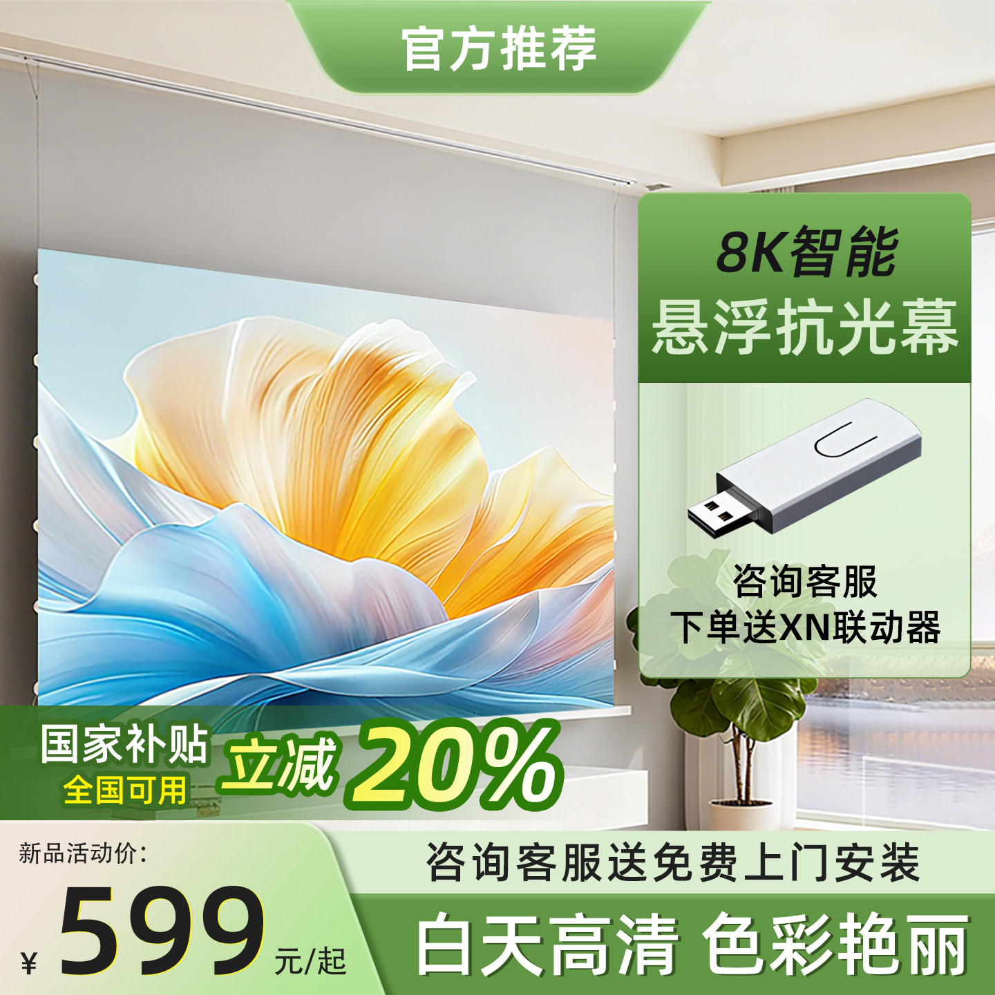 小犀牛电动投影幕布悬浮拉线小白盒家用菲涅尔抗光幕布100/120寸超高清3D/8K升降天花嵌入隐藏式壁挂投影屏幕