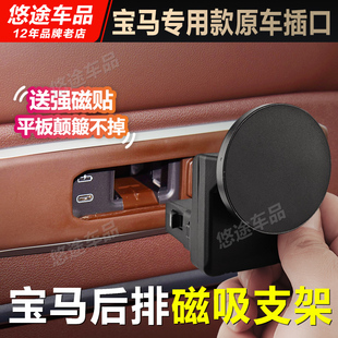 适用于宝马5系7系后排平板手机屏幕支架i3i5X3X5X7磁吸接口无线充