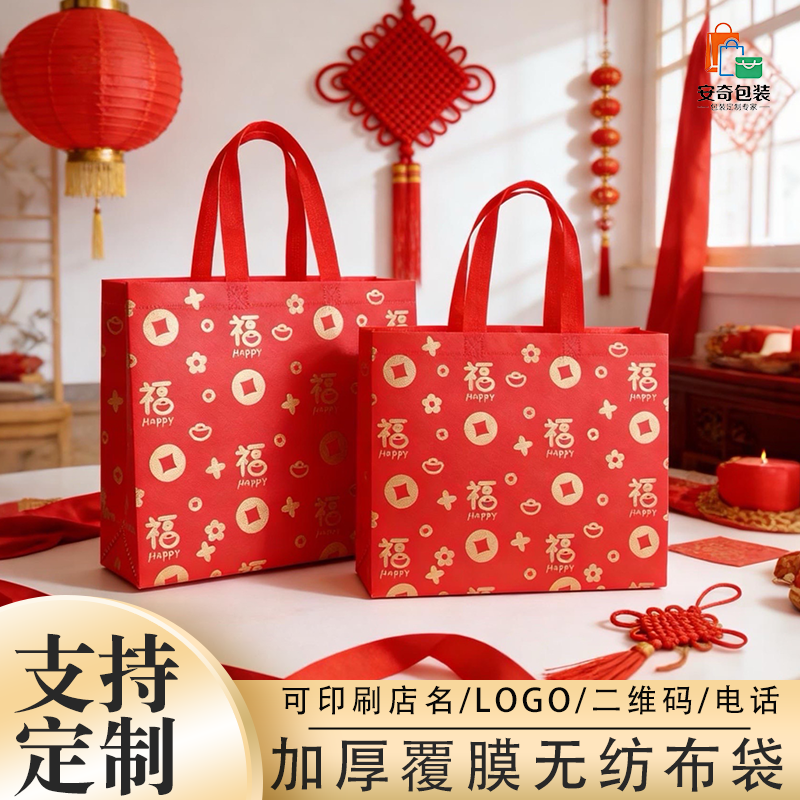 高档无纺布手提袋覆膜喜庆新年礼品袋耐磨包装袋购物袋可定制LOGO,包装,无纺布包装袋,淘宝优惠券,粉丝福利购,淘宝优惠卷