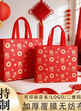 高档红色无纺布手提袋覆膜喜庆过寿礼品袋耐磨包装袋购物袋可定制