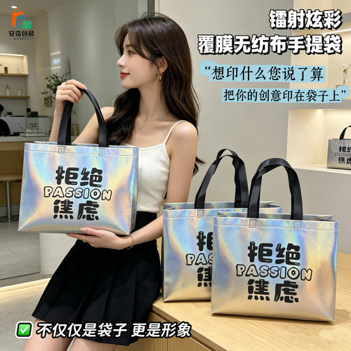 镭射炫彩覆膜无纺布手提袋高档