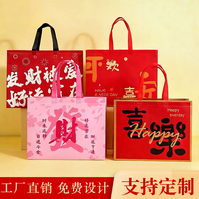 红色礼品袋节日新年加厚烟酒超大覆膜购物袋年会广告无纺布手提袋