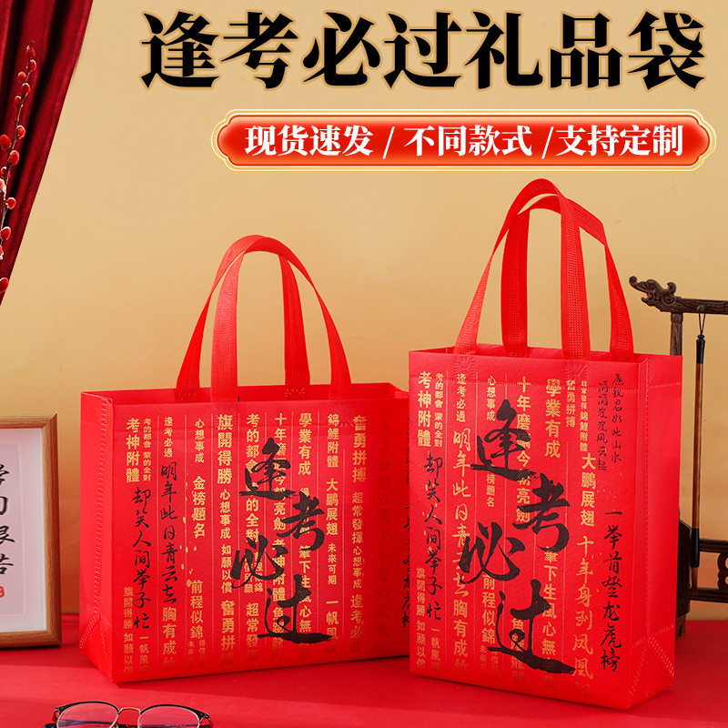 逢考必过无纺布手提袋中考高考礼品袋包装袋谢师升学宴手提袋现货,包装,无纺布包装袋,淘宝优惠券,粉丝福利购,淘宝优惠卷