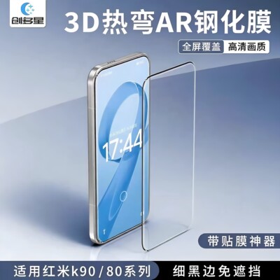 红米K系列3D热弯无尘仓AR钢化膜