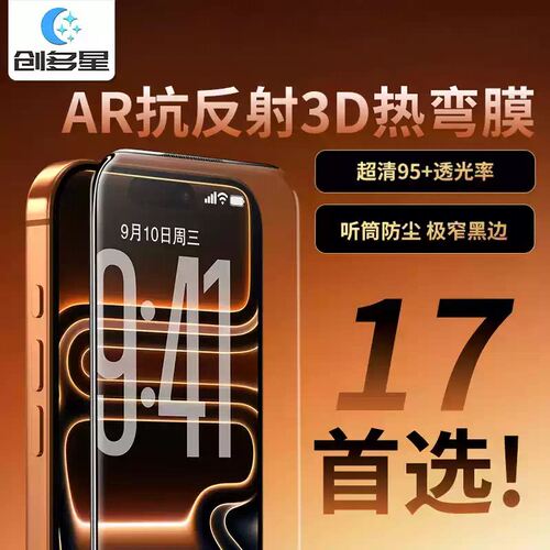 iPhone系列AR增透无尘仓钢化膜