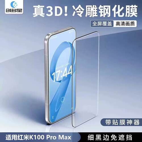 红米K100系列无尘仓AR增透钢化膜