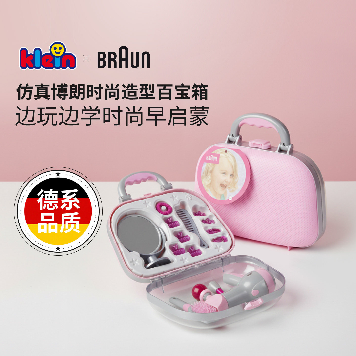 klein仿真博朗造型箱过家家玩具