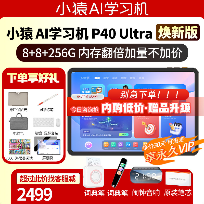 【咨询立减优惠】小猿学习机P40ultra猿辅导ai学习机学练机智能平板早教机大屏护眼儿童平板语文数学英语通用,文具电教/文化用品/商务用品,学习机/教育伴学机/作业机,淘宝优惠券,粉丝福利购,淘宝优惠卷