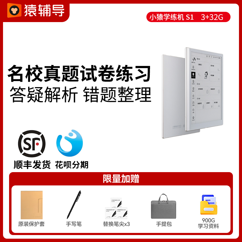 【顺丰速发】小猿学练机S1