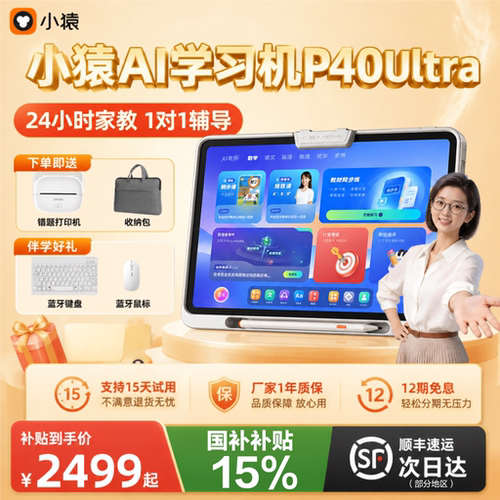 小猿AI学习机P40Ultra幼小初高全学段通用学生平板AI作业批改