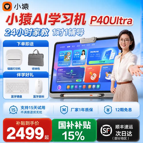 小猿P40Ultra学习机AI家教作业批改学生平板幼小初高全学段通用全科辅导