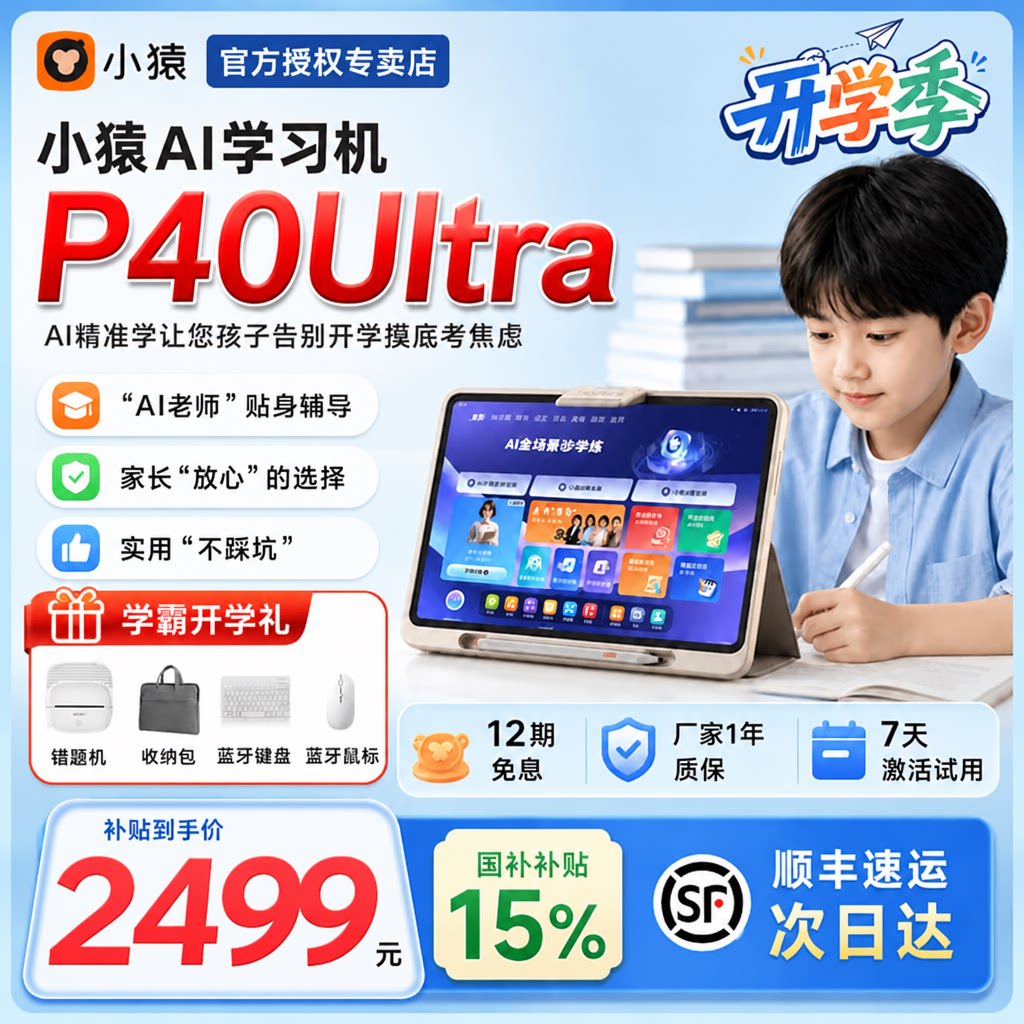 小猿P40UltraAI作业批改学习机图片