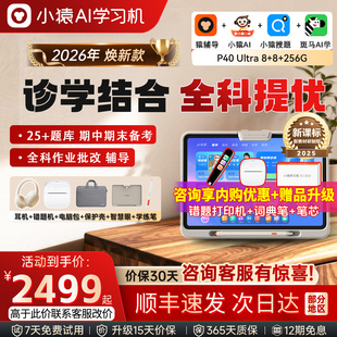 小猿学习机P40ultra猿辅导ai学习机学练机智能平板早教机大屏护眼儿童平板语文数学英语通用 顺丰现货速发