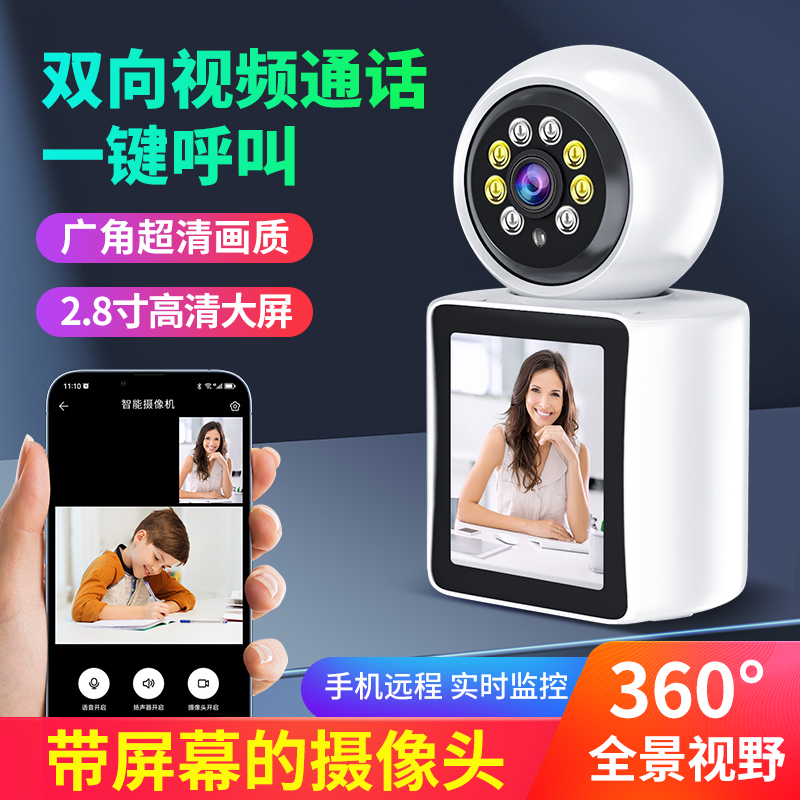 双向可视频通话智能监控摄像对讲无线wifi家用手机远程室内摄影头