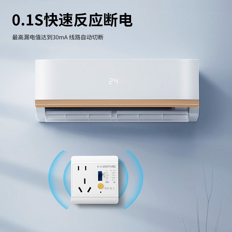 空调热水器专用漏电保护插座10A16A家用3P空开86型漏保开关32a