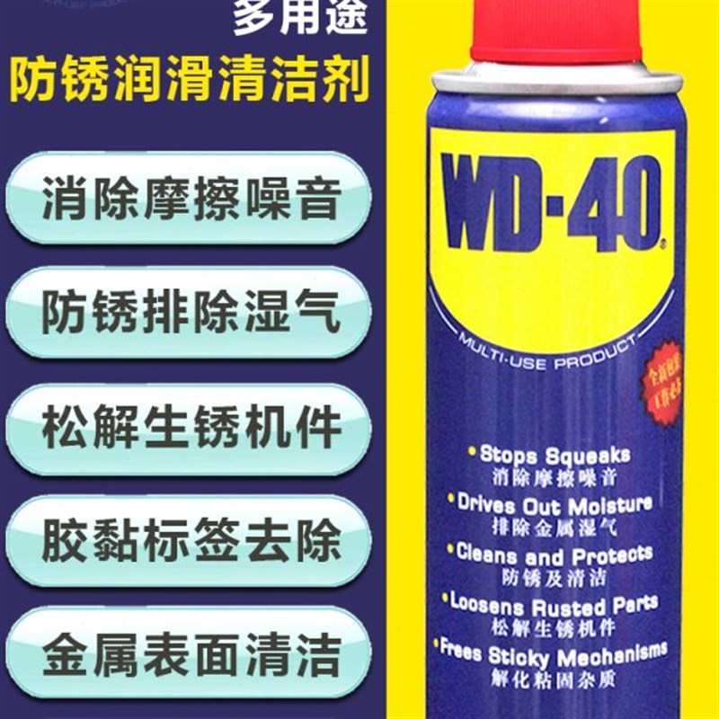 WD40防锈润滑剂工具车门铰炼防盗门合页窗滑轨异响锁芯门锁保养油