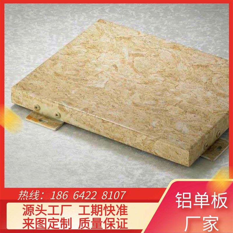石纹铝单板悬吊式天花板外幕墙面酒店仿真大理石材别墅氟碳漆铝板
