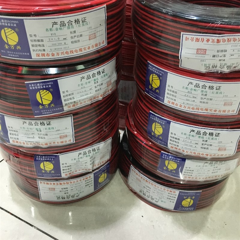 金万兴RVB2*0.5平方纯铜芯红黑线平行双并排LED电源线 音频专用线