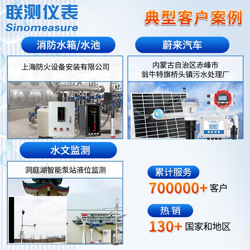 联测超声波雷达液位计消防水箱水池水位污水处理河道水文监测站