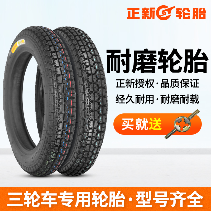 正新三轮车3.00-12外胎蛮牛内外胎电动车摩托车300-12通用16X3.2