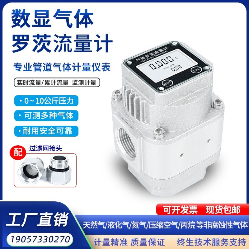 气体计量表电子数显天然气液化气氮气氩气燃气压缩空气罗茨流量计