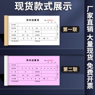 用车结算单二联汽车租赁合同租赁登记表租车押金收据派车单汽车租