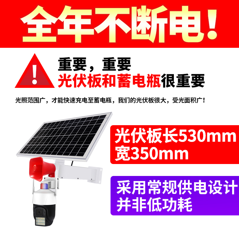 天视通太阳能4g超清全彩夜视摄像头 无需网络手机远程旋转监控器