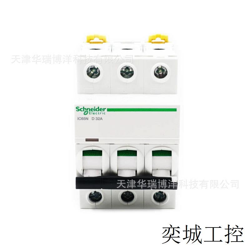 32A小型断路器iC65N 3P D32A空气开关A9F19332微断