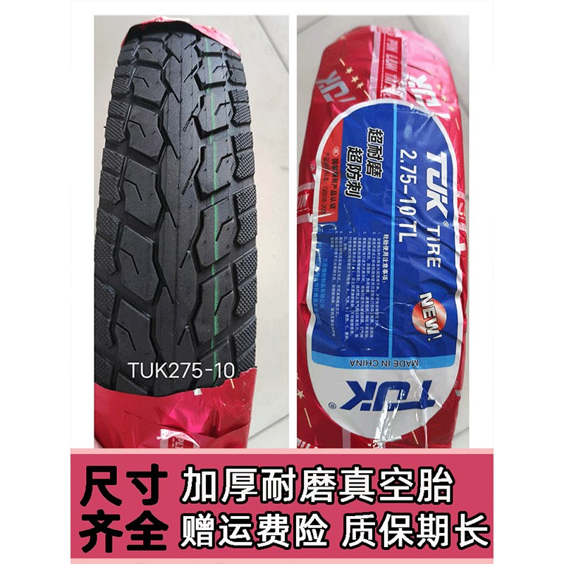电动车胎真空胎外14/16x2.50摩托3.00-10三轮车2.75/3.75/4.00-12